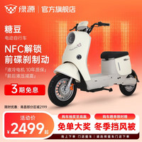 限地区：绿源 糖豆 电动自行车 门店自提
