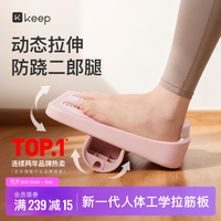 Keep 拉伸脚踏板 小腿动态拉伸斜踏板 按摩美腿瘦腿防翘二郎腿K-rox粉