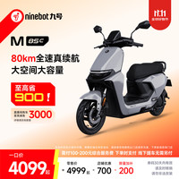 限地区：九号 远航家M85C 电动摩托车 门店自提