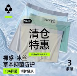 YOUKESHU 10A抑菌冰丝男士平角内裤 3条装