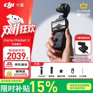 大疆 Osmo Pocket 3 一英寸灵眸口袋云台相机