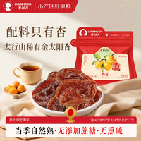 春江月 无添加杏干250g
