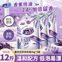 活力28 薰衣芬芳洗衣液 2kg*3袋 共12斤