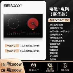 帅康 DCDR-0126C 左平电磁3kw/右平电陶2kw