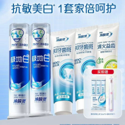 冷酸灵 抗敏感牙膏套装极地白清新口气洁白牙齿旗舰店