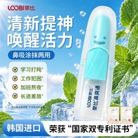 乐比 新品鼻爽通微笑脸薄荷味