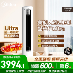 美的 酷省电Ultra系列 KFR-51LW/N8KS1-1U 新一级能效 立柜式空调 2匹