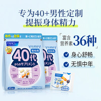 芳珂 HealthScience芳珂40+男士每日营养包  玛卡锌 30袋/包*2