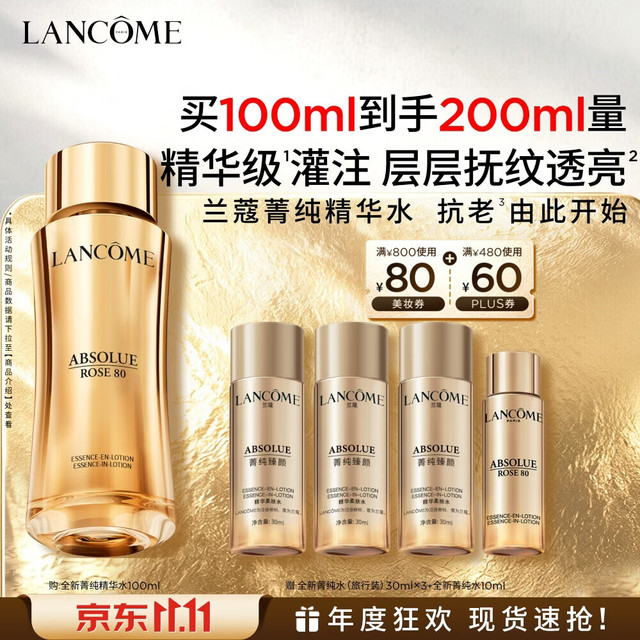 PLUS会员：兰蔻 菁纯水100ml到手200ml玫瑰精粹水护肤品化妆品礼盒生日礼物女友