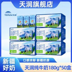 天润 新疆天润纯牛奶180g*10盒装旗舰店学生早餐纯奶整箱批发