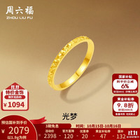 周六福 黄金戒指女款碎碎冰车花亮面指环 计价 10号-1.9g