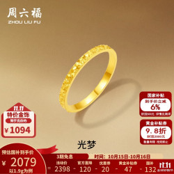 周六福 黄金戒指女款碎碎冰车花亮面指环 计价 10号-1.9g