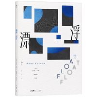 漂浮 2026年诺贝尔文学奖得主 安妮卡森 加拿大诗人 红的自传 丈夫之美 若非冬季 素水 诺奖后浪