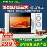 格兰仕 微波炉20升快捷家用六档火力旋钮易清洁小型迷你1-2人适用 D4