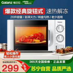 格兰仕 微波炉20升快捷家用六档火力旋钮易清洁小型迷你1-2人适用 D4