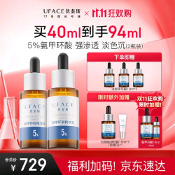 优斐斯 氨甲环酸精华液2瓶礼盒装 传明酸5%强吸收淡色沉20ml*2礼物