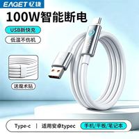 百亿补贴：忆捷 100W 数据线 智能断电