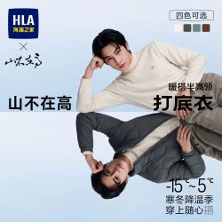 海澜之家 长袖T恤男26秋季山不在高保暖打底衫男