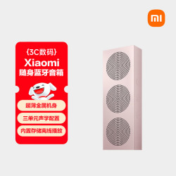 小米 随身蓝牙音箱 日暮粉 防尘防水 超薄便携 无线蓝牙音响