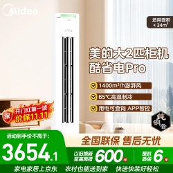 美的 空调柜机 新一级能效变频冷暖 立柜式  2匹