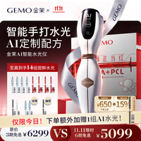 金茉 W20AI AI智能水光仪 1.5ml