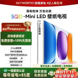 创维 保价双十一丨创维 75A10H2.7cm超薄SQDMini LED电视
