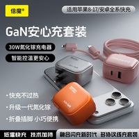 百亿补贴：倍魔 30W 氮化镓双口充电器套装