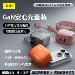 倍魔 30W氮化镓双口充电器套装