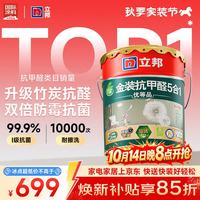立邦 金装竹炭抗甲醛净味五合一抗菌净醛防霉5合1内墙面漆18L