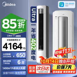 美的 酷省电Ultra系列 KFR-51LW/N8KS1-1U 新一级能效 立柜式空调 2匹