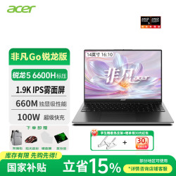 宏碁 非凡Go锐龙版 14/16英寸Pro级可选R7-8745H光追级核显高性能14英寸 16G 512G固态