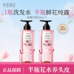 半亩花田 控油蓬松 洗发水  300g