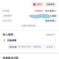 订单截图缩略图