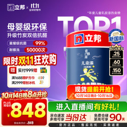 立邦 京雅居小王子儿童漆 净味环保 5L 内墙乳胶漆