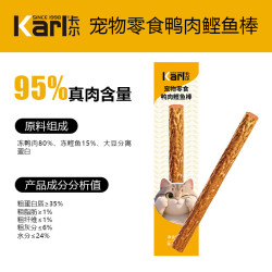卡尔 Karl猫咪狗狗零食营养棒肉干猫条幼猫幼犬磨牙肉棒互动逗趣 鸭肉鲣鱼味 8支