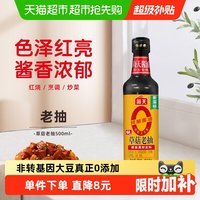 海天 草菇老抽 红烧上色提鲜 酱油
