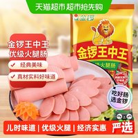 移动端、88VIP：金锣 新金锣王中王 火腿肠