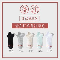 阿卡伦 男士运动短袜 毛巾底透气吸汗 黑色 L码