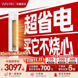 华凌超省电pro3匹空调