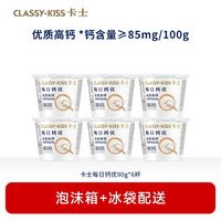 卡士 低温酸奶每日钙优90g*6杯原味风味发酵乳