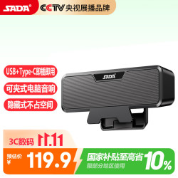 SADA J18 电脑音箱 Type-C