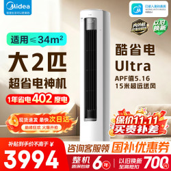 美的 酷省电Ultra系列 KFR-51LW/N8KS1-1U 新一级能效 立柜式空调 2匹