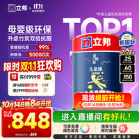 立邦 乳胶漆京雅居小王子儿童漆竹炭内墙漆油漆涂料墙面漆5L/约7KG调色