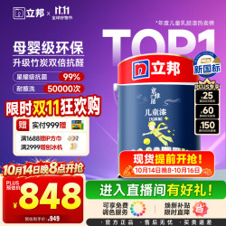 立邦 乳胶漆京雅居小王子儿童漆竹炭内墙漆油漆涂料墙面漆5L/约7KG调色