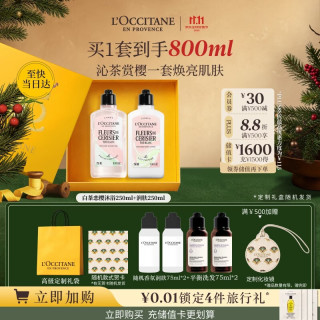 欧舒丹 甜蜜樱花身体沐浴套装 (沐浴啫喱250ml+润肤露250ml)