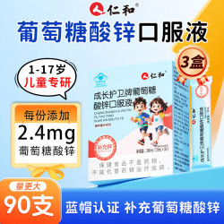 仁和 葡萄糖酸锌口服液 10ml