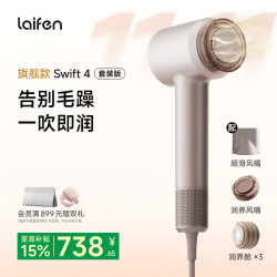 徕芬 Swift 4 负离子电吹风 星光色 多润养舱套装款