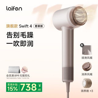 徕芬 Swift 4 负离子电吹风 星光色 多润养舱套装款