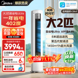 美的 酷省电Ultra系列 KFR-51LW/N8KS1-1U 新一级能效 立柜式空调 2匹