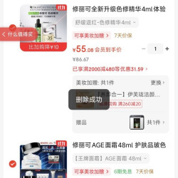 京东商城，修丽可